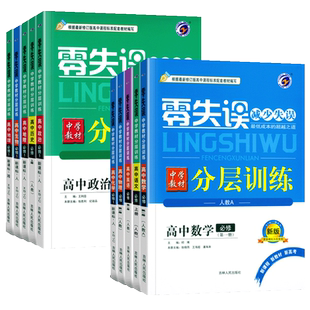 2026新王后雄热搜题高中必修二三一语文数学英语物理化学生物政治历史地理人教版选择性必修高一二上下册同步练习册中学教材