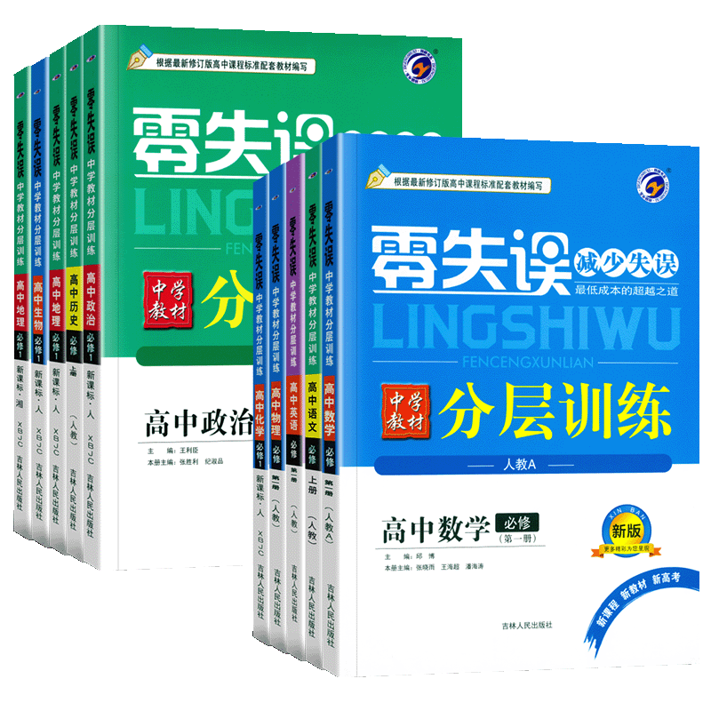 2026新王后雄热搜题高中必修二三一语文数学英语物理化学生物政治历史地理人教版选择性必修高一二上下册同步练习册中学教材
