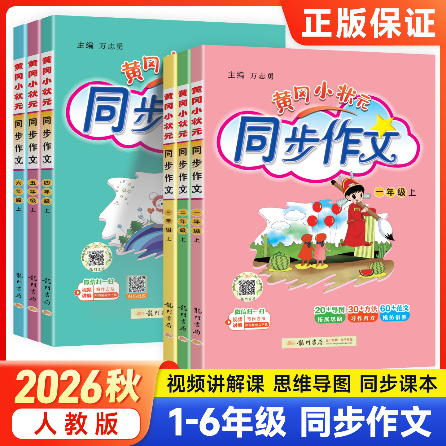 2026春新版黄冈小状元同步作文一年级上册下册语文人教版1上作文书看图写话范文小学生思维导图优秀满分作文大全精选起步辅导训练
