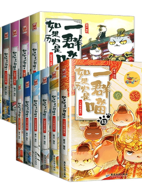 如果西游是一群喵2第2卷西游记版