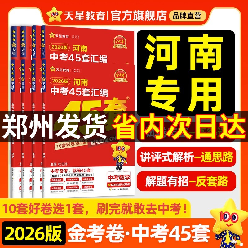 河南中考45套汇编金考卷