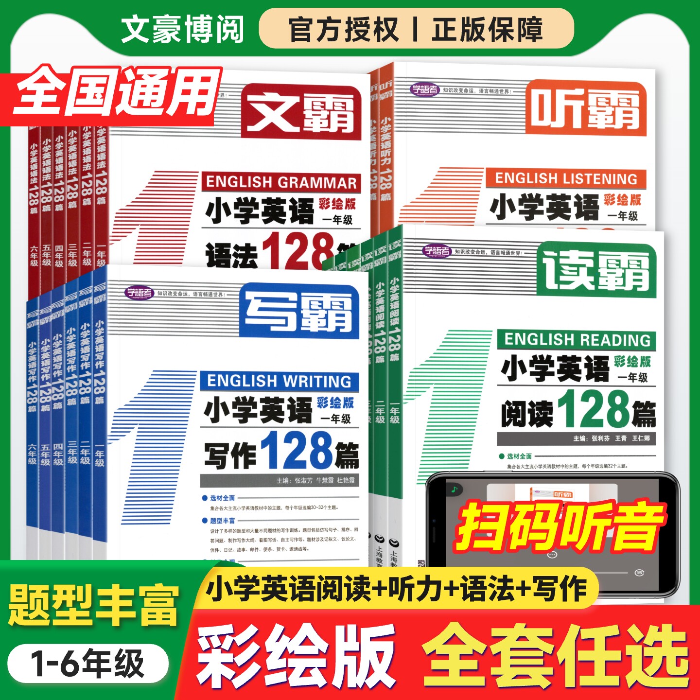2026新 学语者听霸小学英语阅读128篇读霸写霸小学英语文霸一二三四五六年级英语语法专项训练听力学习写作教材练习册上海教育教辅