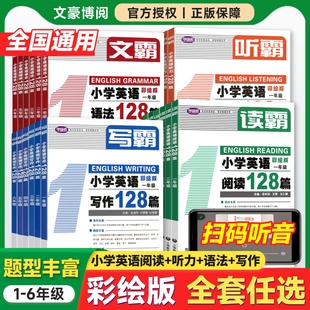 2025新 学语者听霸小学英语阅读128篇读霸写霸小学英语文霸一二三四五六年级英语语法专项训练听力学习写作教材练习册上海教育教辅