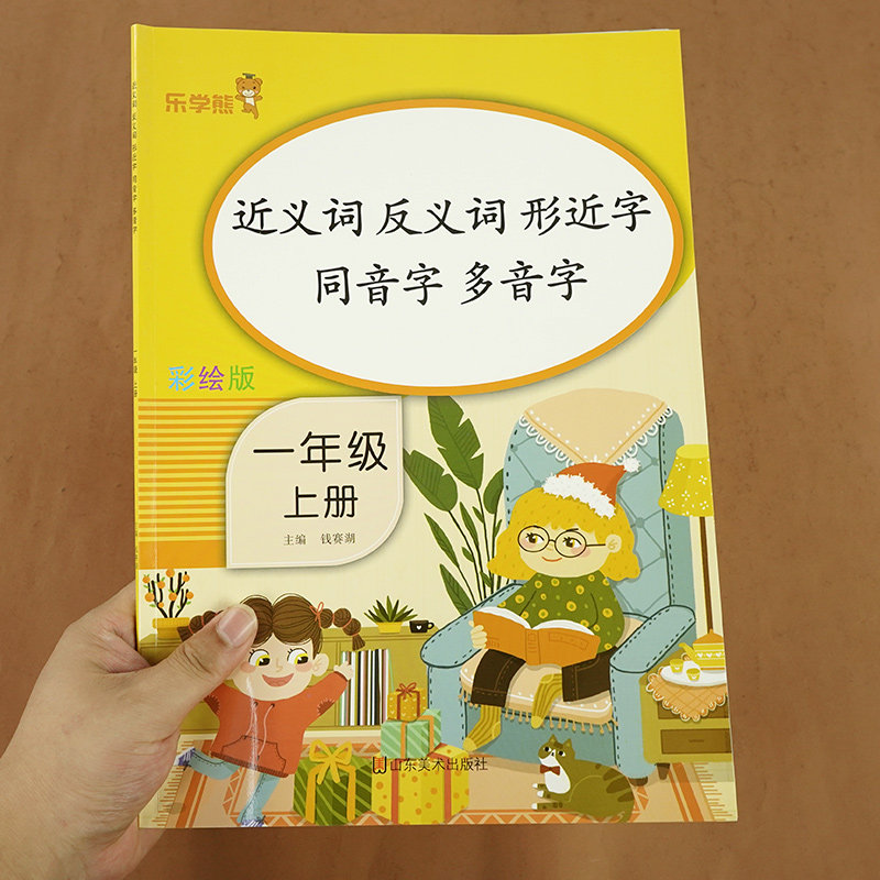多音字专项训练小学生同步强化训练人教版近反义词同步训练习题通用版