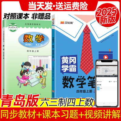 四年级上册青岛版数学学霸笔记