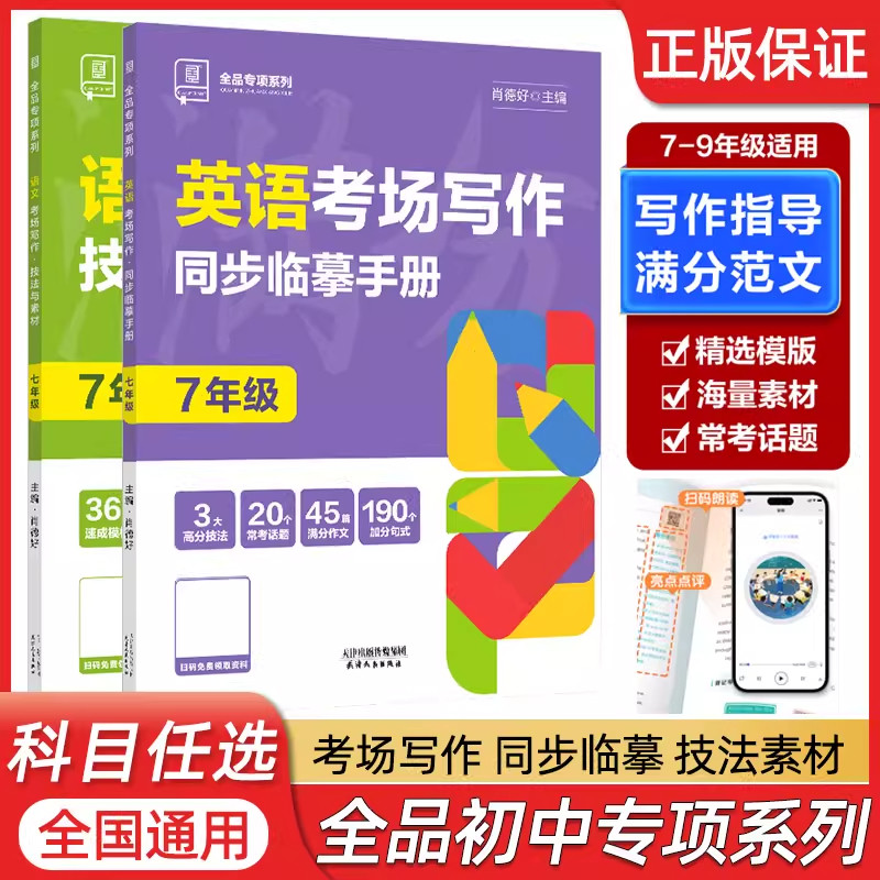 全品考场写作技法与素材