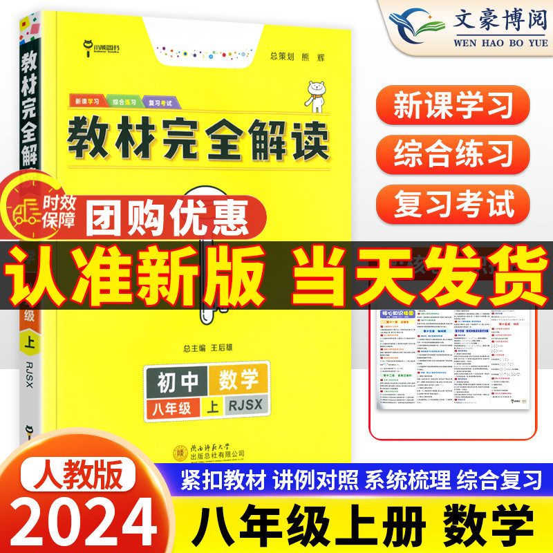 教材完全解读王后雄八年级上册人教版数学