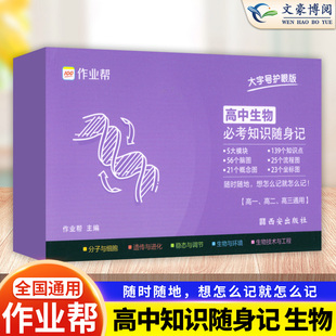 2023新版 高中生物考点知识速记手卡 高考生物公式随身记 高中生物知识点大全速记卡片 高一高二高三高考数学小本口袋书知识手册
