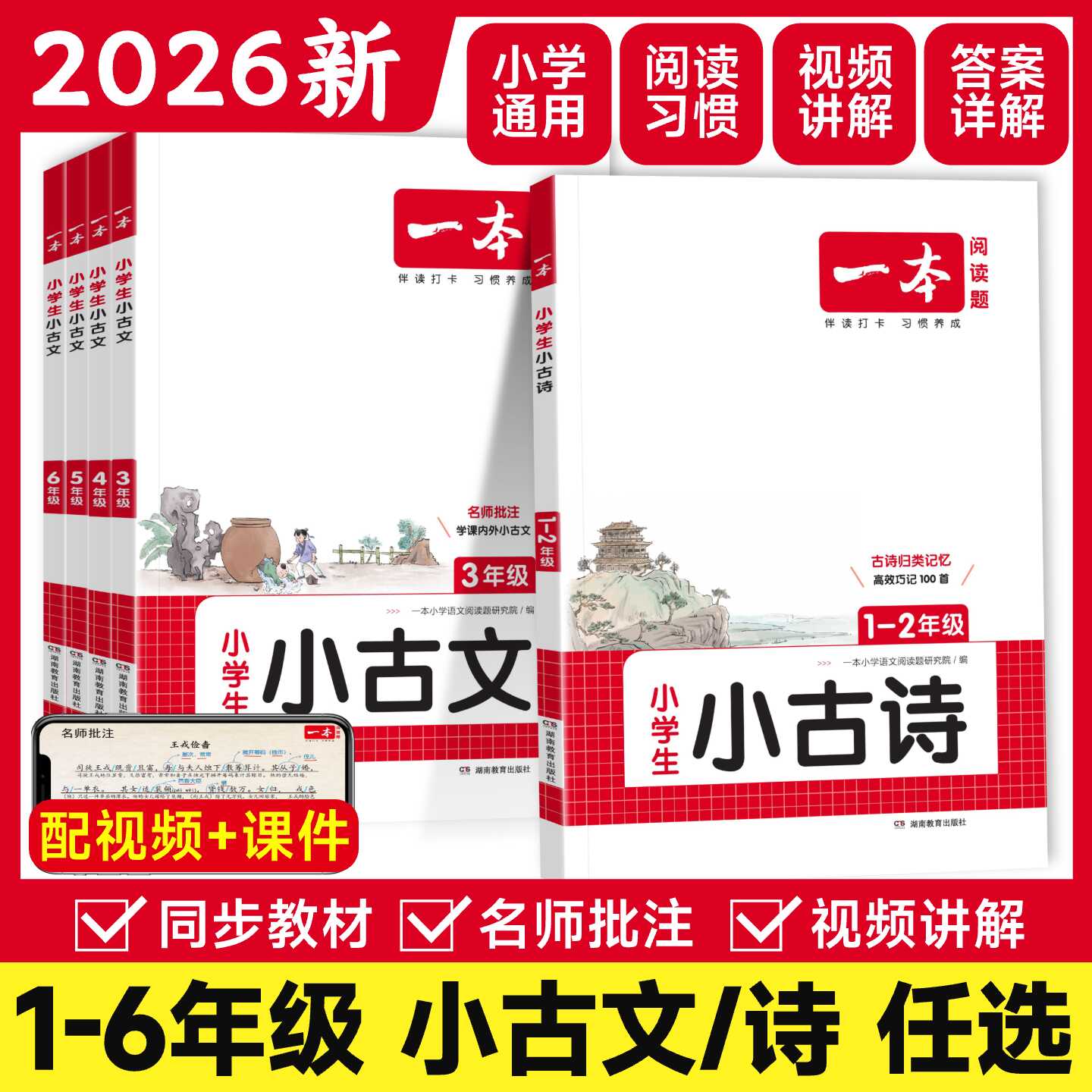 一本古文古诗1-6年级任选