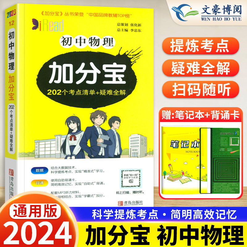 2024版 加分宝初中物理全国通用版 初一二三789年级物理基础知识清单大全202个考点清单+疑难全解初中物理中考复习知识辅导资料书怎么样,好用不?