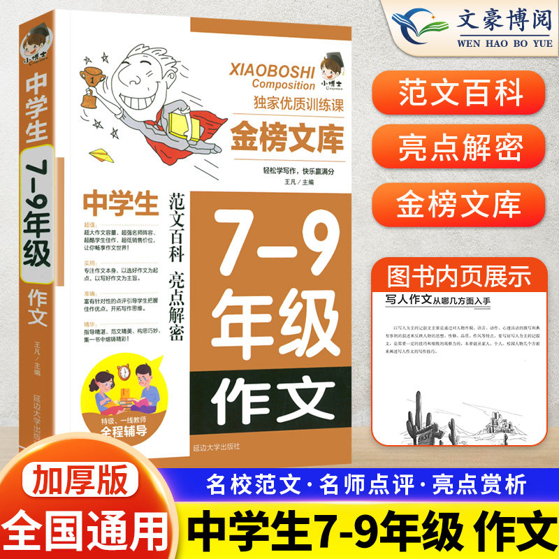 中学生7-9年级作文全国通用
