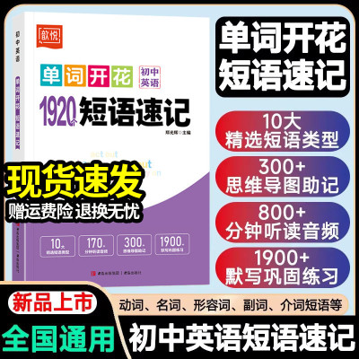 初中英语单词短语速记手册