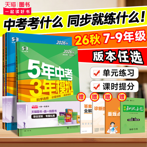 五年中考三年模拟七八九年级任选
