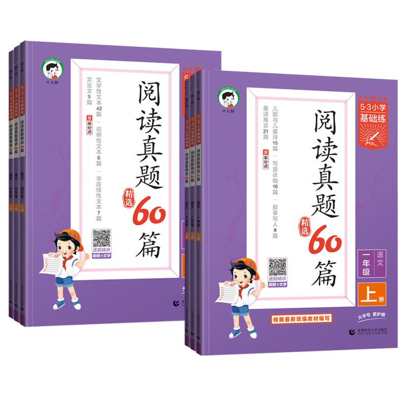 小学生同步阅读训练习题
