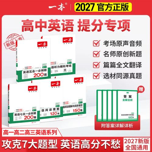 2027一本高中英语阅读理解与完形