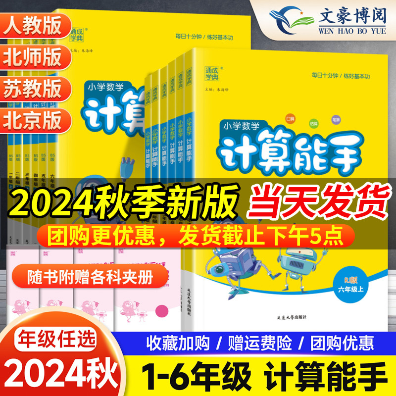2024计算能手三四年级一二年级五六年级上册下册人教版苏教北师版小学数学练习题同步训练天天练一课一练计算小达人作业本口算题卡
