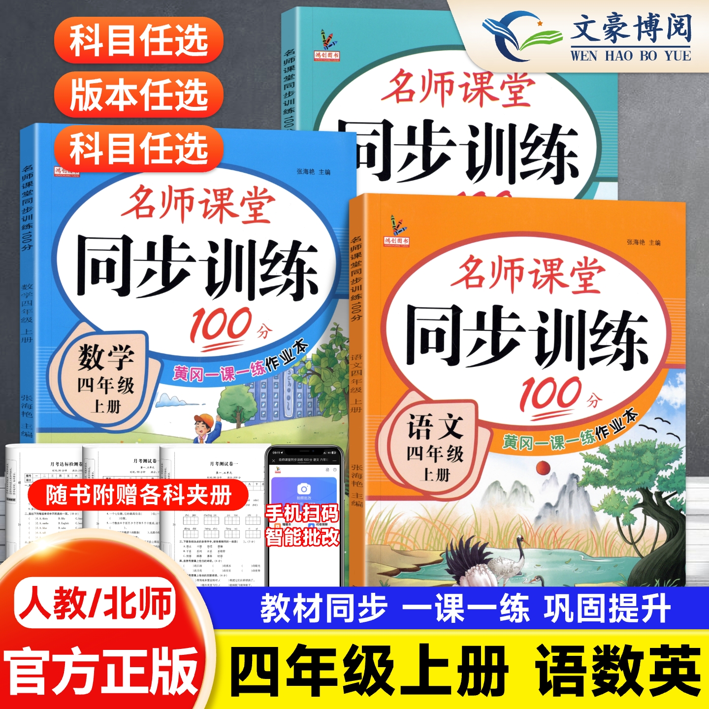 1-6年级上册同步训练语数英任选