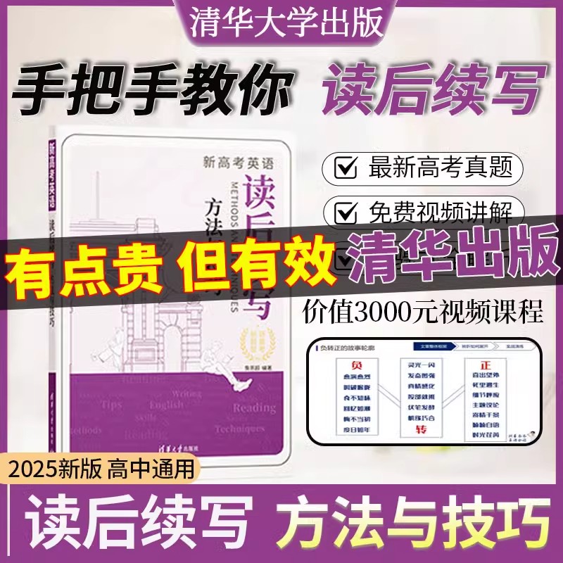 2025版高中英语读后续写新高考2024作文新题型高考英语满分作文万能模板高分范文素材写作技巧书籍专项训练实践指南清华大学出版社
