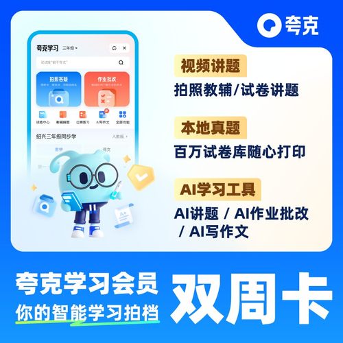 【下单联系客服领取】夸克学习会员14天兑换卡充值包含小初高大学