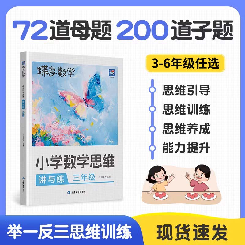 小学数学思维训练母体大全