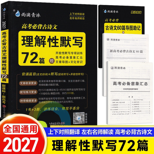 高考语文必背古诗文72篇理