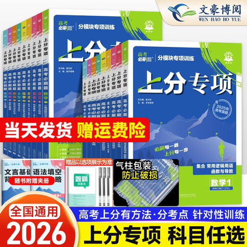 2026新高考必刷题专题版数学物理