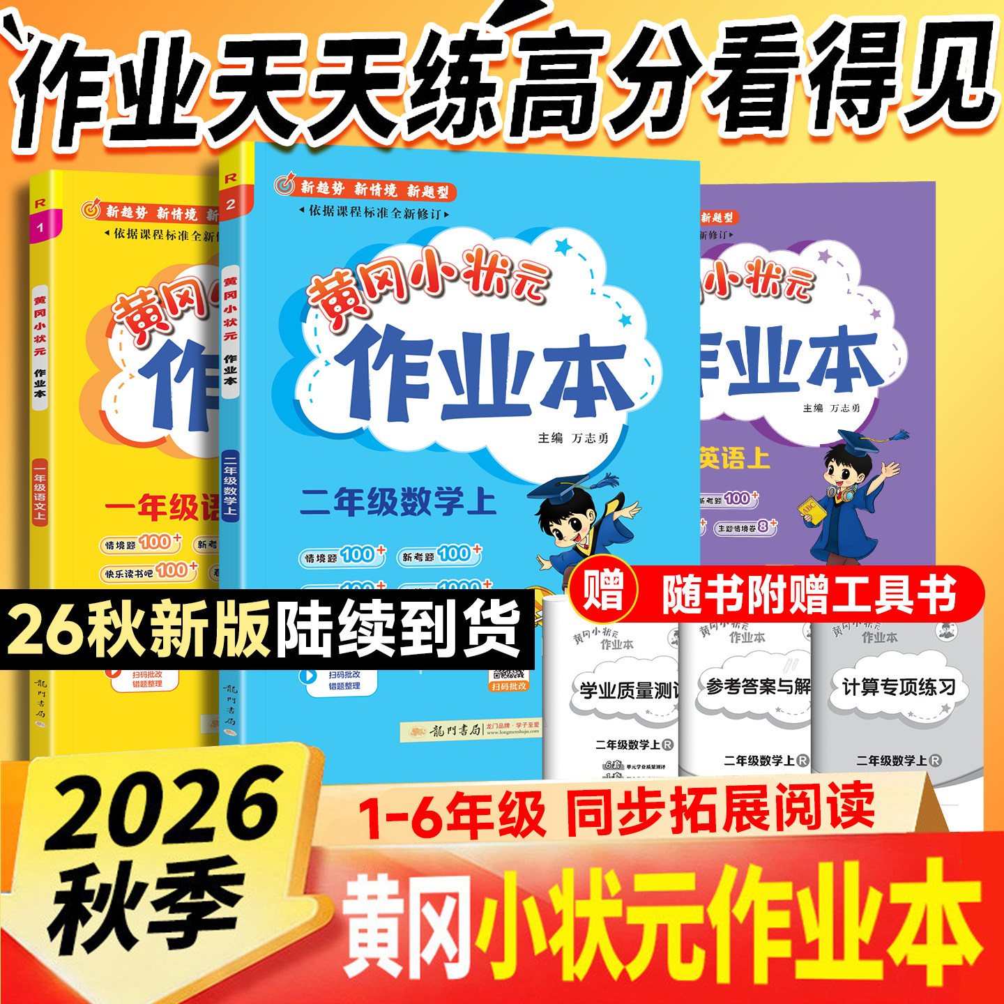 2026秋新版黄冈小状元作业本一二三四五六年级上册下册语文数学英语人教版北师大苏教教科版达标卷天天练黄岗作业本训练同步练习册
