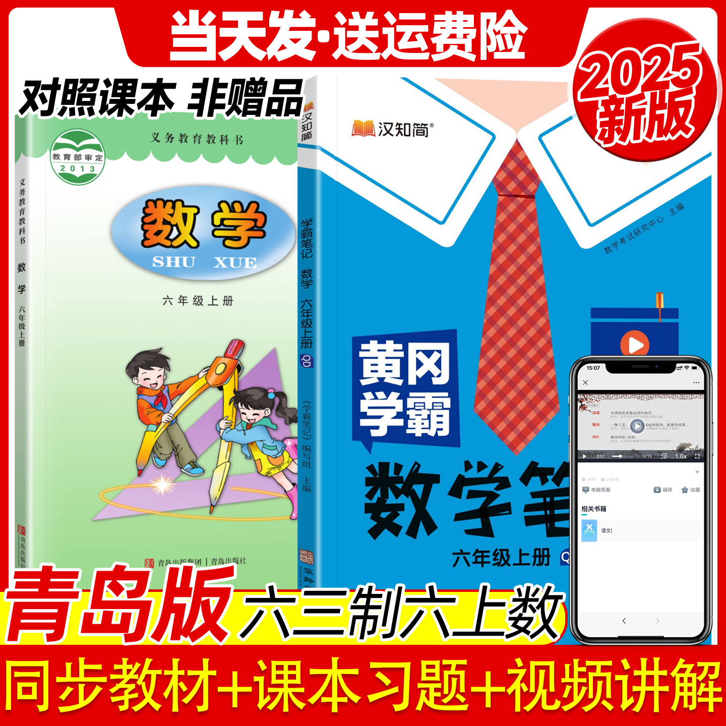六年级上册青岛版数学学霸笔记