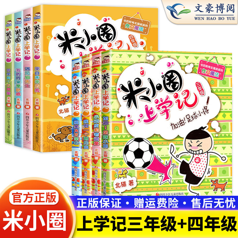米小圈上学记套装正版