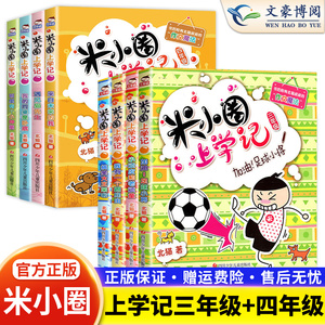 米小圈上学记套装正版