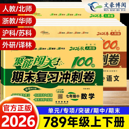 2026新版七八九年级下册数学试卷