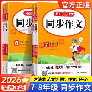 2026版七下同步作文部编人教版八年级下册阅读与答题模板初中语文阅读理解专项训练书初一二78年级作文辅导书思维导图视频讲解开心