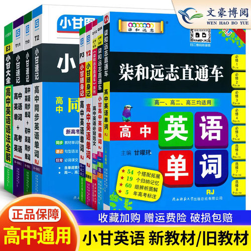 现货速发小甘图书随身高中