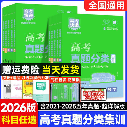 2026高考五年真题分类语文数学