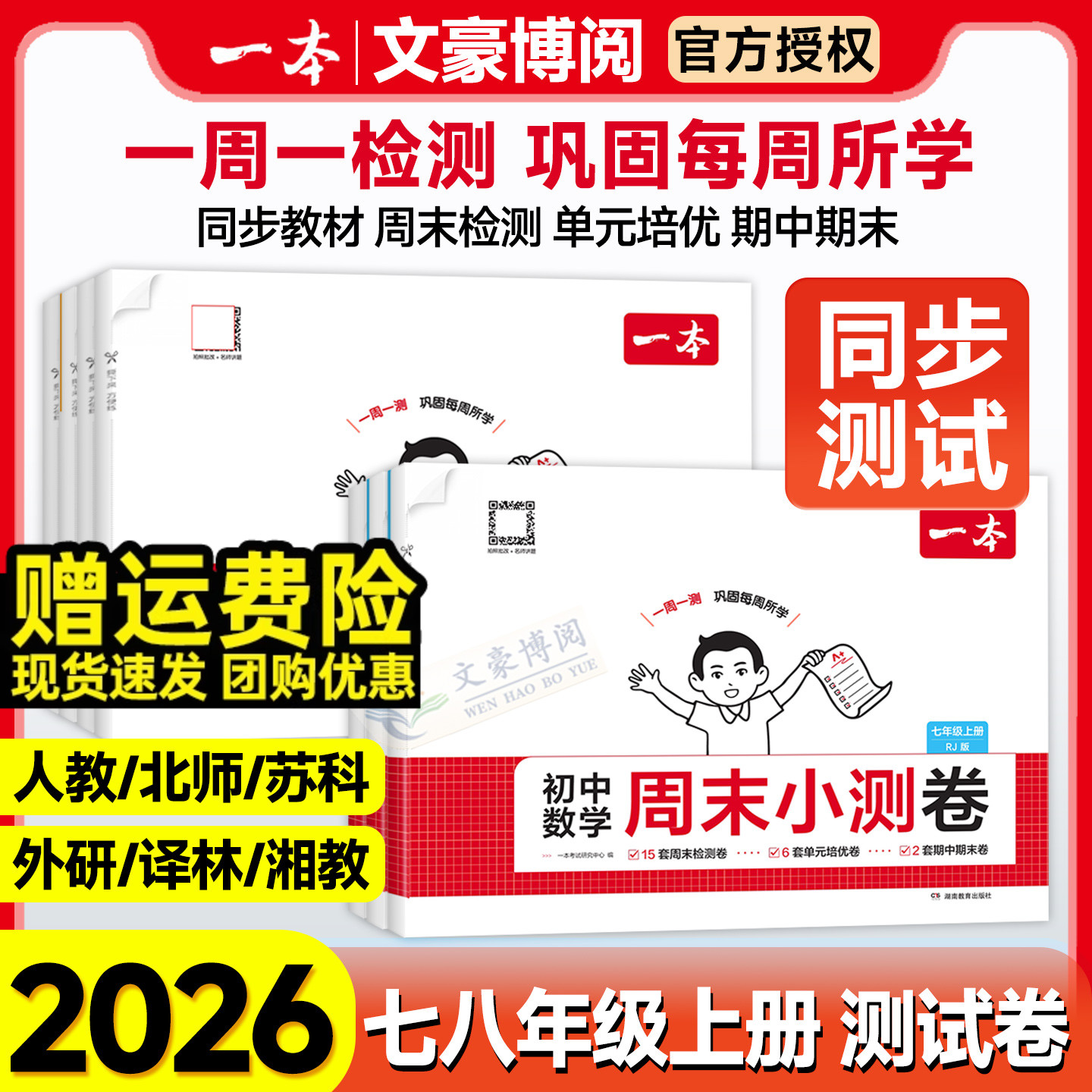 七八年级上册试卷测试卷全套