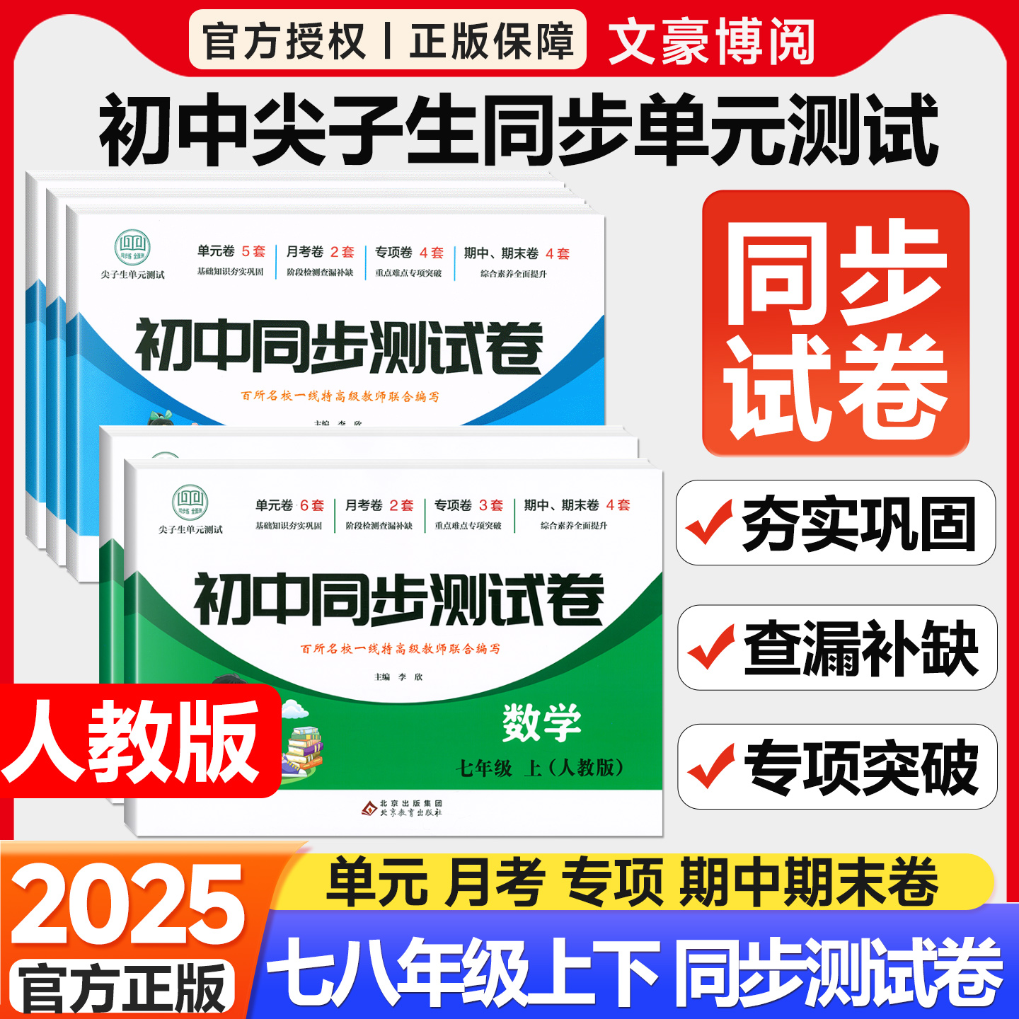 七年级下册试卷测试卷全套人教版