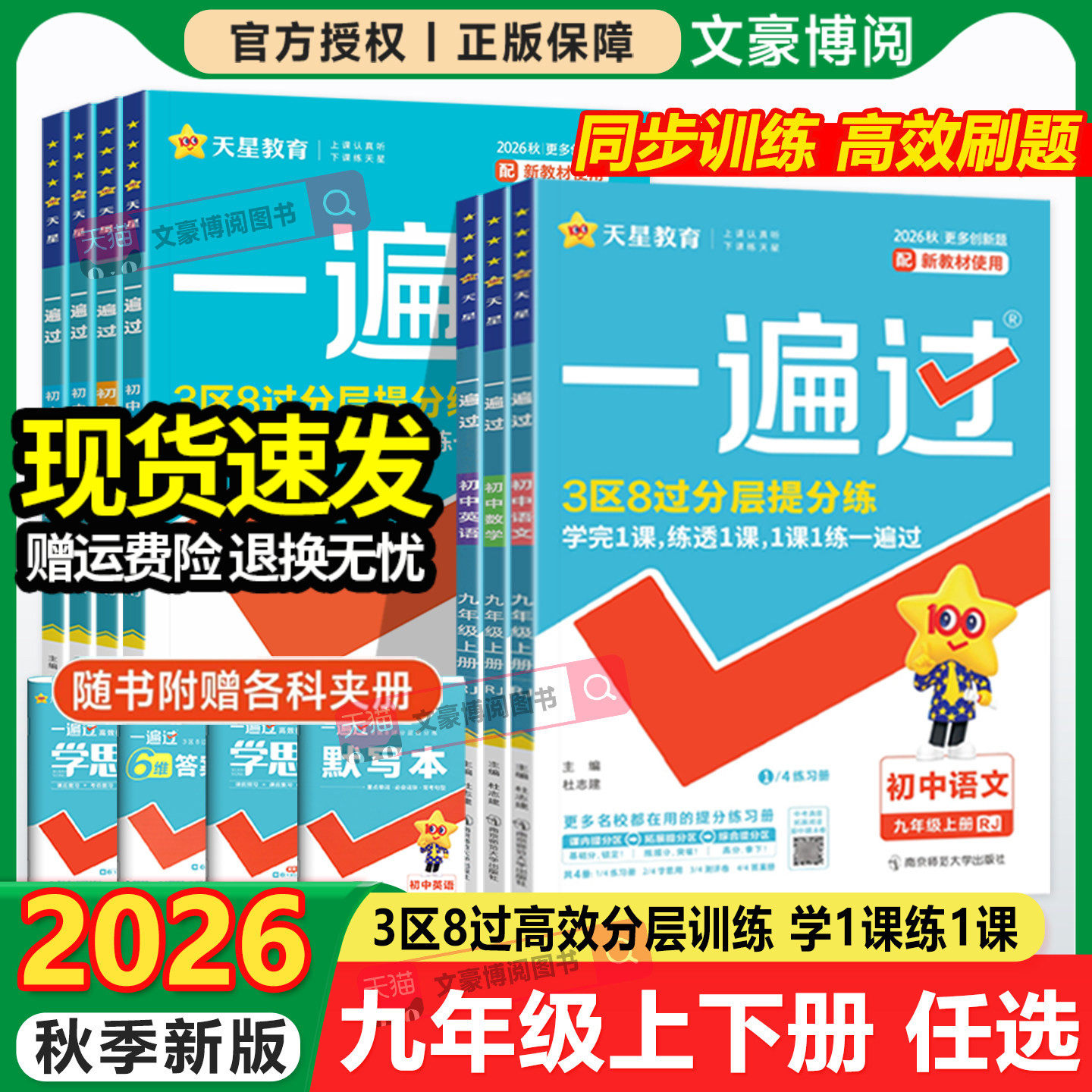 2026版一遍过初中九年级下册上册数学物理化学语文英语政治历史人教版初三同步教材专项训练必刷练习册一课一练高效刷题辅导资料书