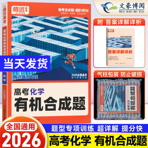 解题达人高考化学有机合成题