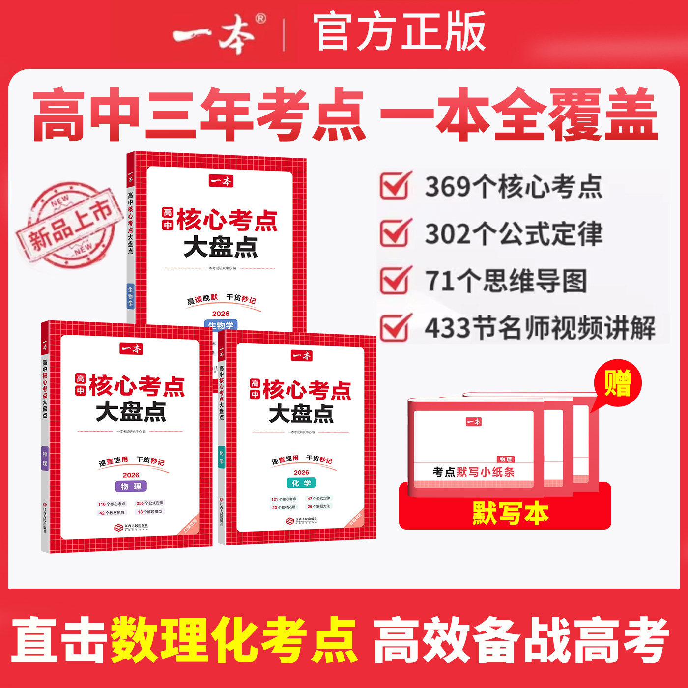 2026版一本高中核心考点大盘点物理化学生物思维导图公式定律基础知识点清单高中必修选修高一二高三高考复习预习知识考点默写纸条,书籍/杂志/报纸,中学教辅,淘宝优惠券,粉丝福利购,淘宝优惠卷