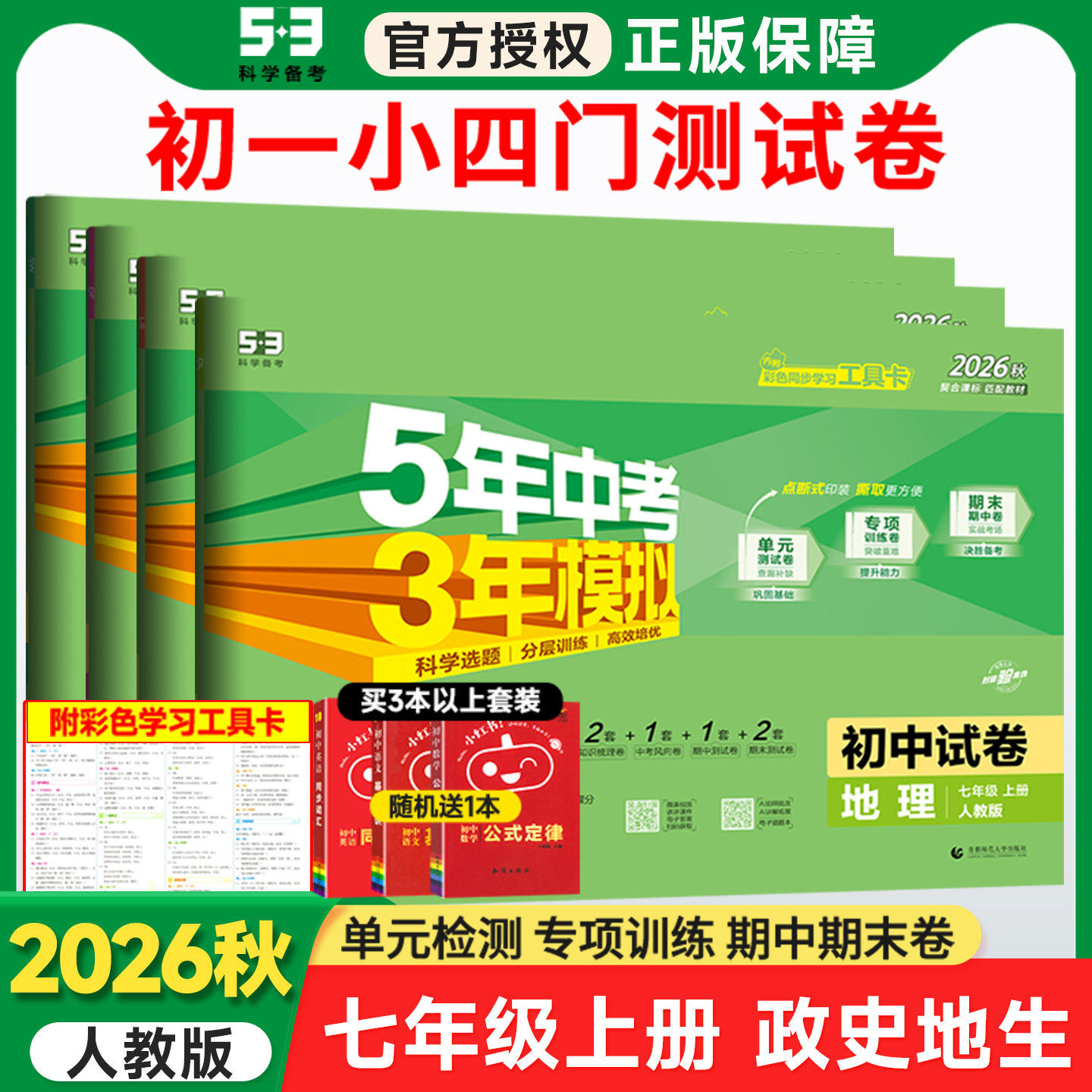 小四门七年级上册下册试卷全套图片