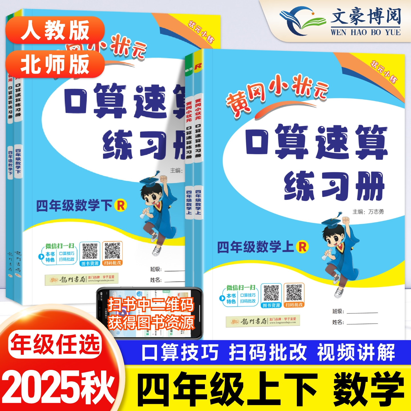 黄冈小状元口算速算四年级