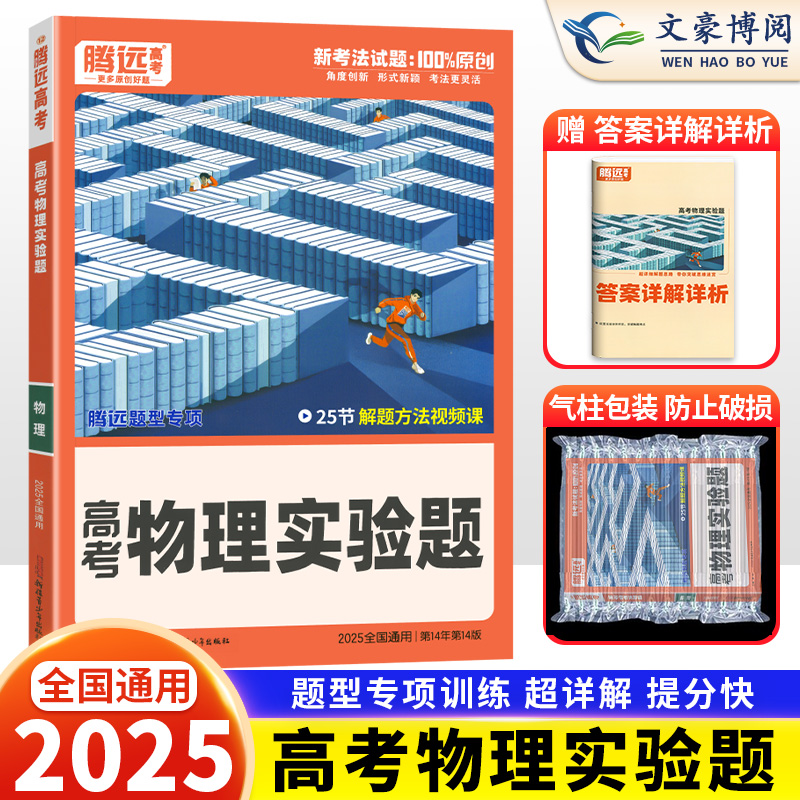 解题达人高考物理实验题
