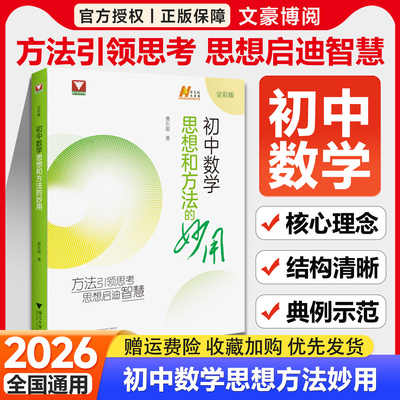 黄东坡初中数学思想和方法的妙用