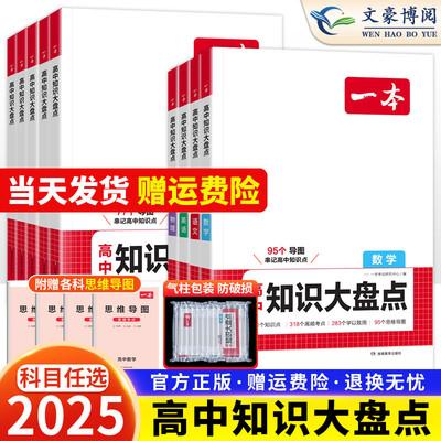 2024版一本高中基础知识大盘点高中语文基础知识手册高中基础知识清单数学英语物理化学思想政治地理生物历史高一二三高考复习教辅