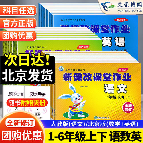 小学新版课堂作业数学英语下册