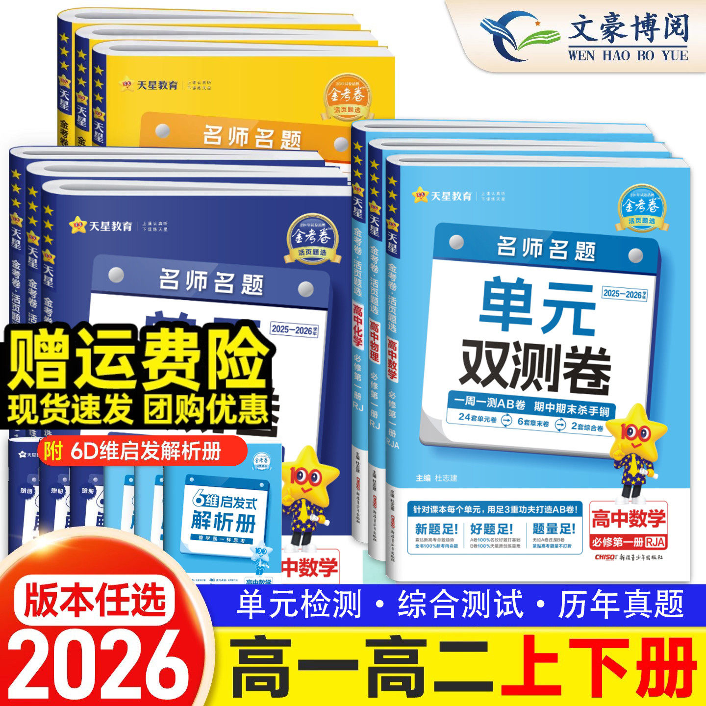 新教材考卷活页题选高中数学