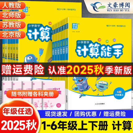 2025秋计算能手三四年级一二年级五六年级下册上册人教版苏教北师版小学数学练习同步训练天天练一课一练计算小达人作业本口算题卡