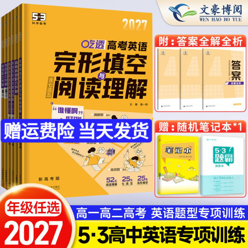 五三高考英语听力突破
