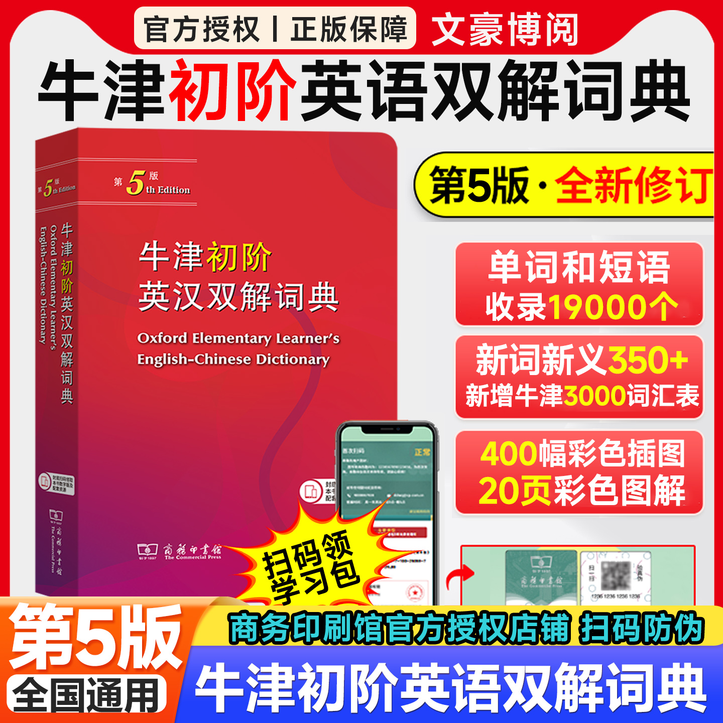 牛津初阶英汉双解词典第5版