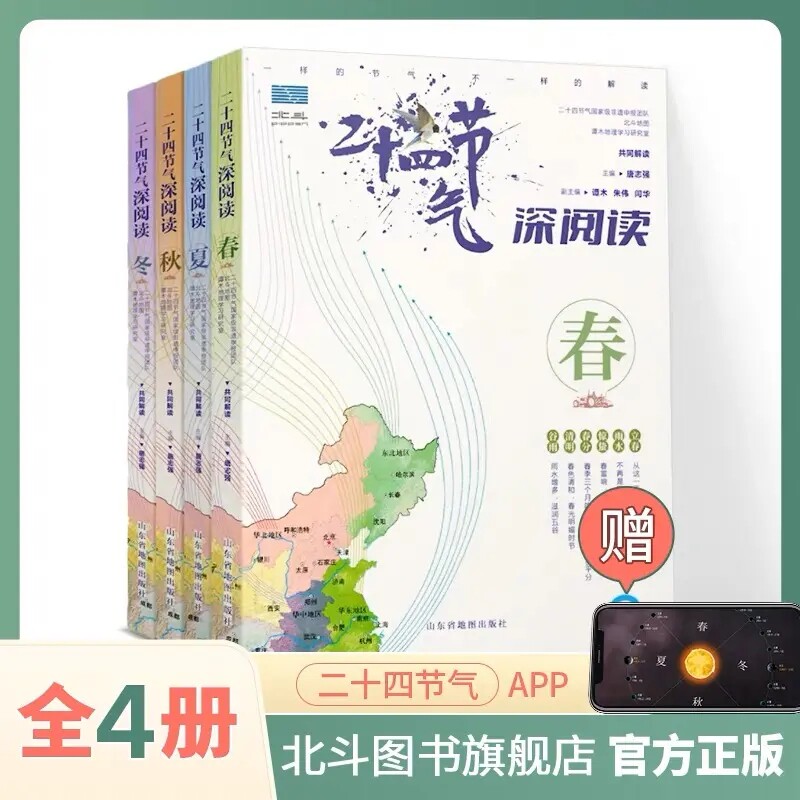 二十四节气深阅读全4册给儿童的24节气故事书 6-9-12岁科普类百科全书 一二三年级课外书小学生少儿读物写给孩子的二十四节气绘本